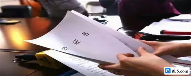 公证书.webp