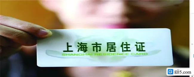 居住证3.webp