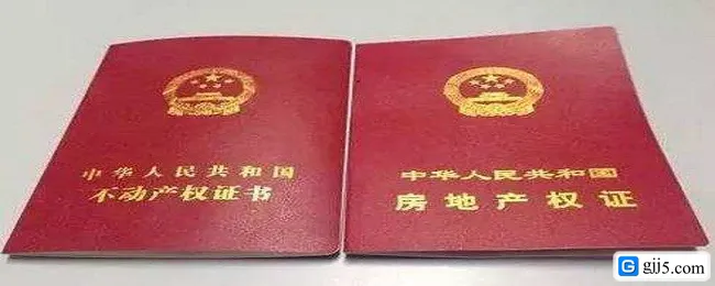 房产证的类型