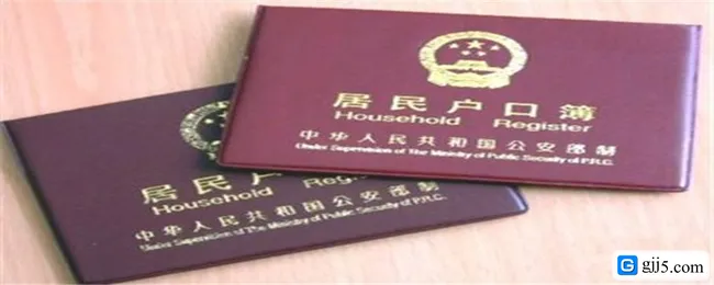 户口5_副本1.webp