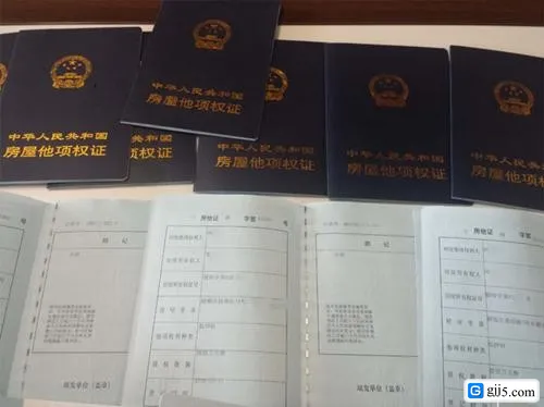 房屋他项权证,贷款买房