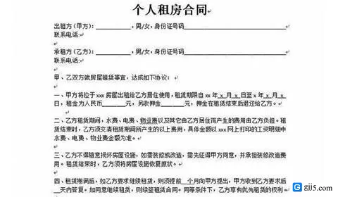 个人租房协议书