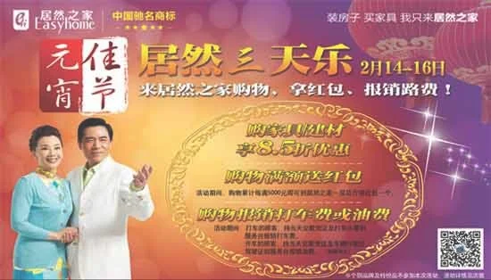 大庆龙凤店举行“居然三天乐”元宵佳节促销活动