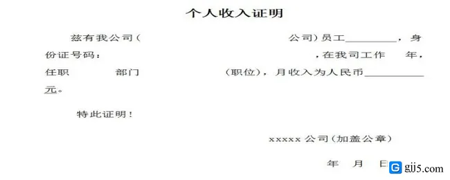 无单位收入证明怎么开
