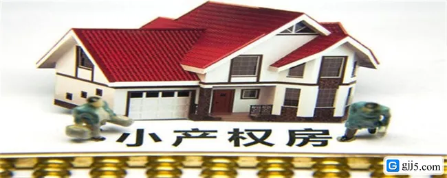 小产权房买卖流程是什么