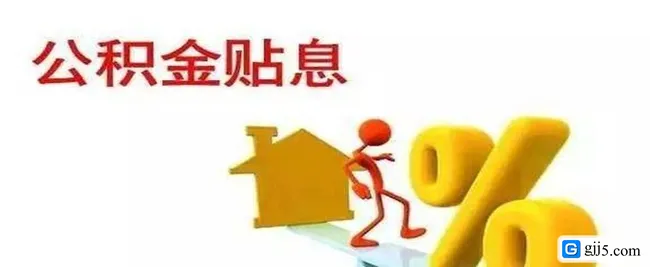 怎样申请住房公积金