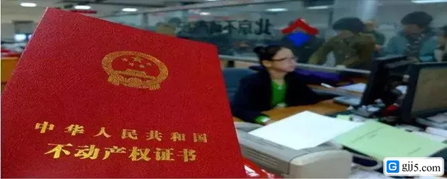正常房产状态显示什么