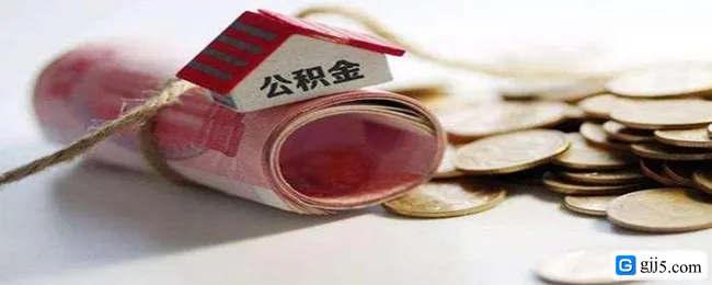 公积金贷款买房只能用一次吗
