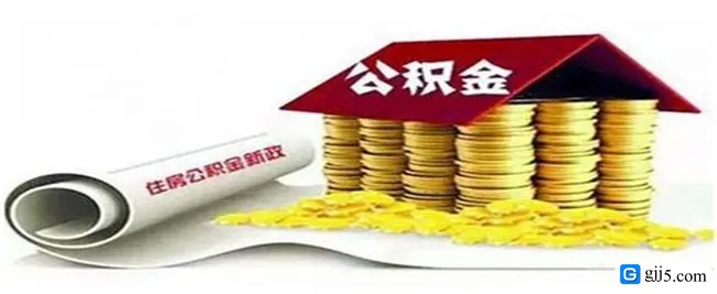 深圳公积金怎么提取