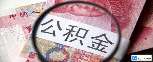 不买房该怎么提取公积金