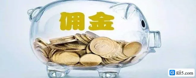 中介卖新房佣金多少