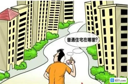 普通住宅和非普通住宅的区别