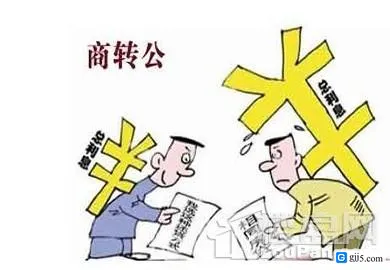 买房商业贷款转公积金贷款常见问题有哪些？