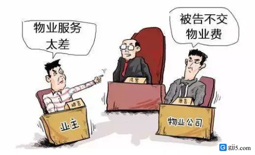 可以拒交物业费吗