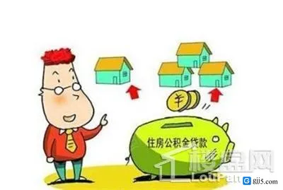 住房公积金