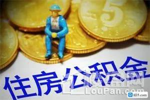 公积金不买房子贷款相关政策