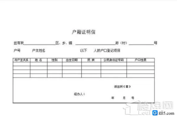 户籍证明户口有什么规定