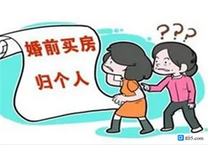 婚后房产个人财产怎么界定