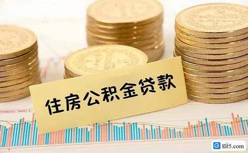 公积金贷款担保人有哪些条件?