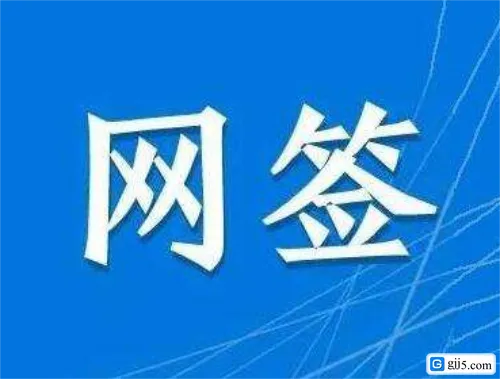 买房网签需要什么材料