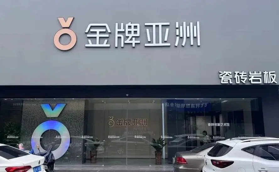 金牌亚洲陶瓷赣州店创造神话，开业狂收108万