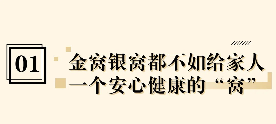 世友地板温馨提醒：余生，请将家人的健康置顶！